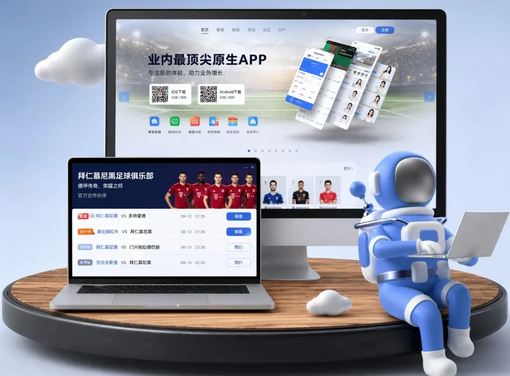球探 App下载